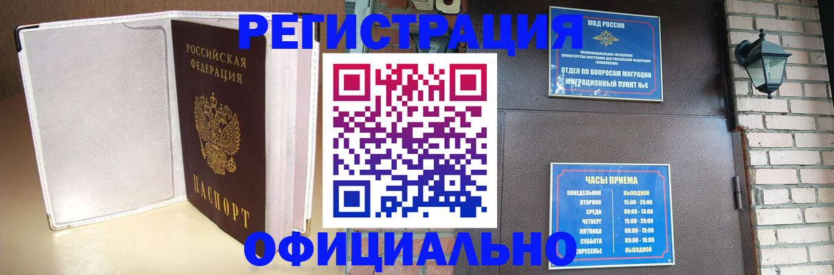 временная регистрация для всех в Новом Уренгое