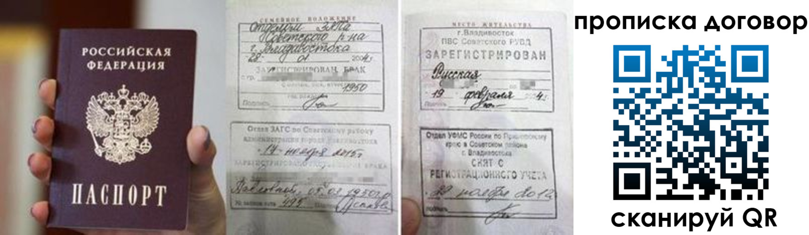 прописка штамп в Новом Уренгое