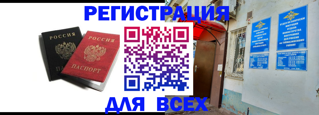 регистрация в Новом Уренгое