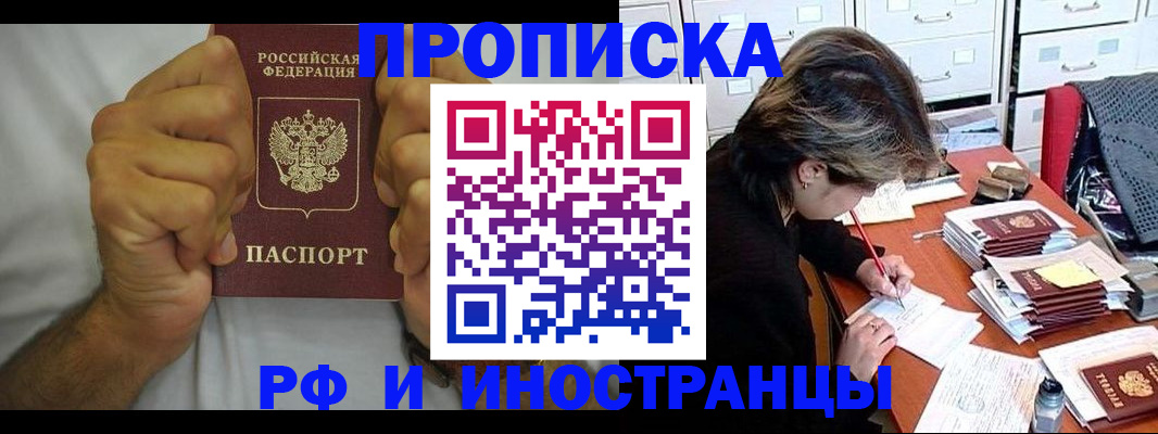 прописка в Новом Уренгое