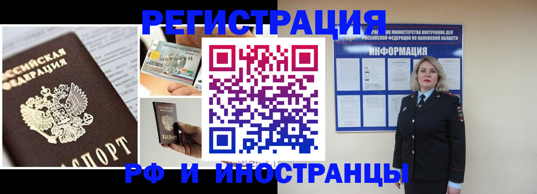 прописка в квартире в Новом Уренгое