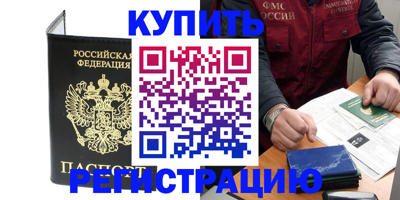 временная регистрация для школы в Новом Уренгое